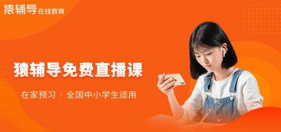 怎么使用猿辅导app