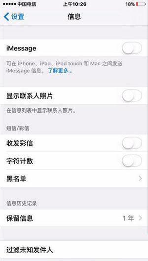 iOS10.3升级后短信闪退解决办法