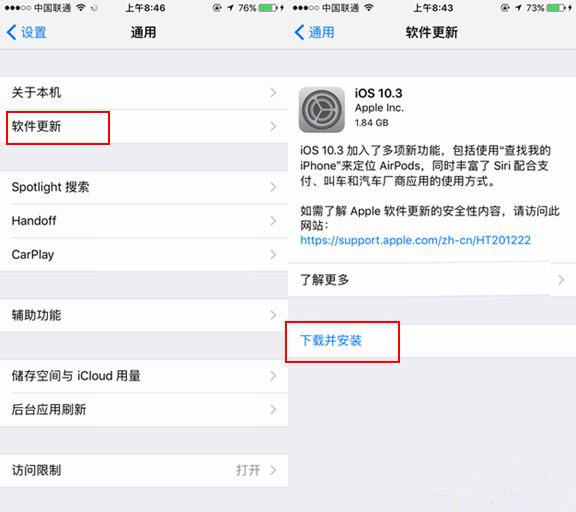 iOS10.3正式版升级需要多大空间