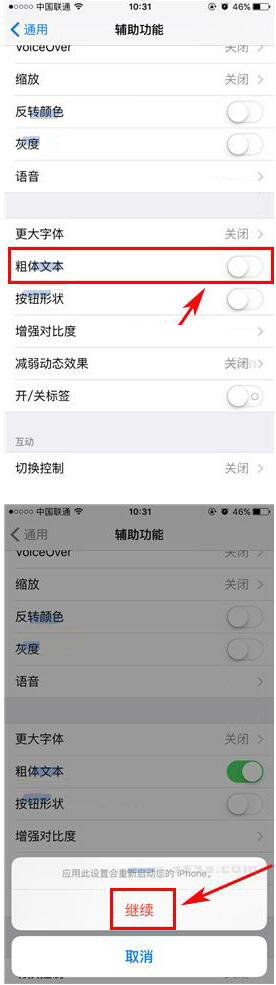 苹果iPhone7粗字体怎么设置