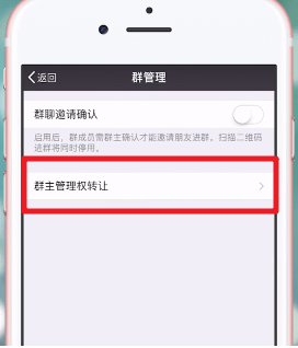 腾讯微信app微信群怎么换群主