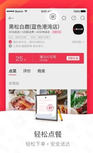 百度外卖app怎么点餐