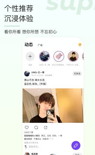 超级星饭团app怎么用