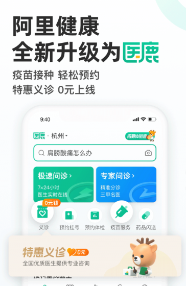 阿里健康app如何使用