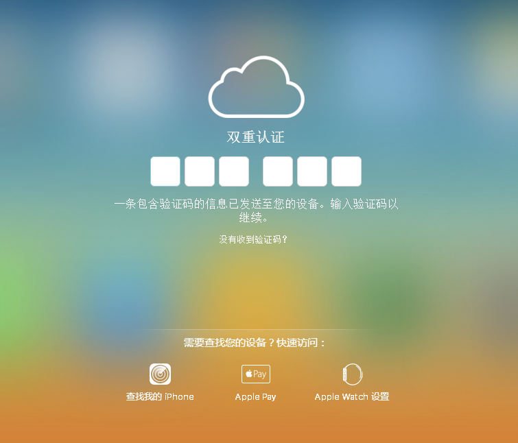 Apple ID开启双重认证后如何查看验证码？