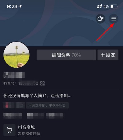 2021新版抖音怎么查看访客