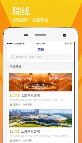 保利票务app怎么立即购票订票