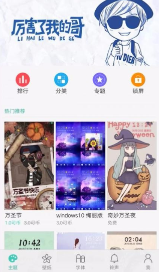 主题商店app怎么用