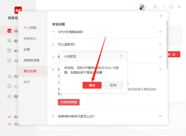 有道词典在哪取消续费会员