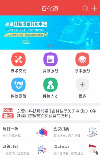 如何操作石化通app