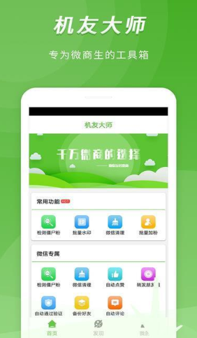 微商助手app怎么操作