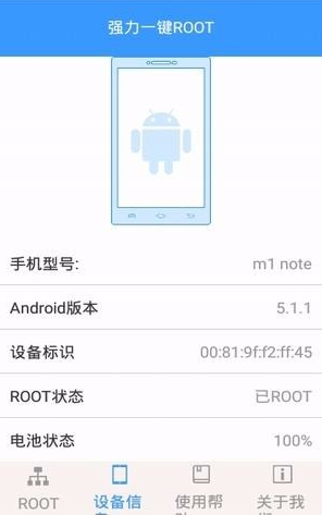 怎么使用强力一键ROOTapp