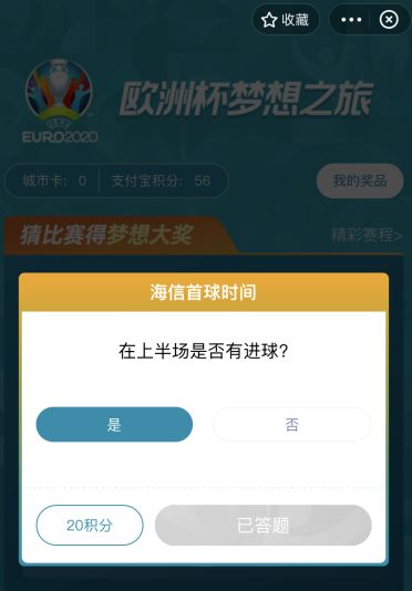 支付宝欧洲杯怎样买球投注