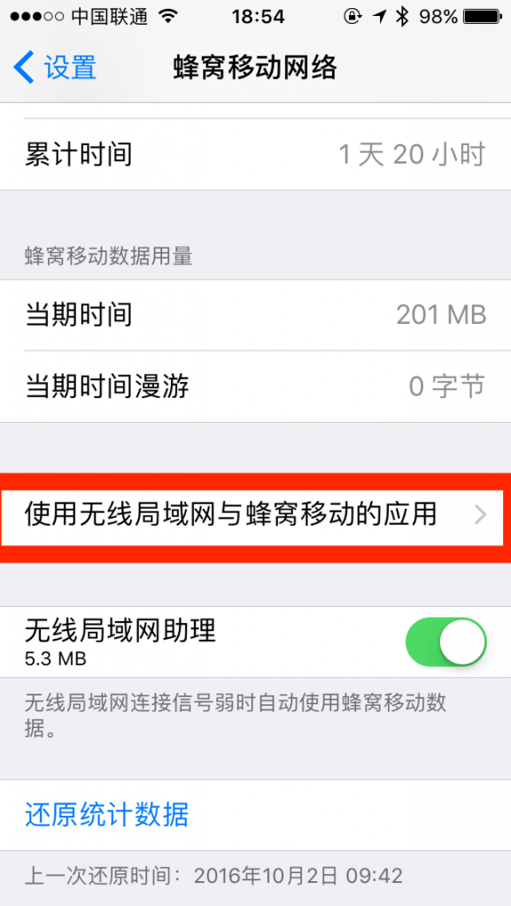 iOS10中，app无法连接网络解决方法