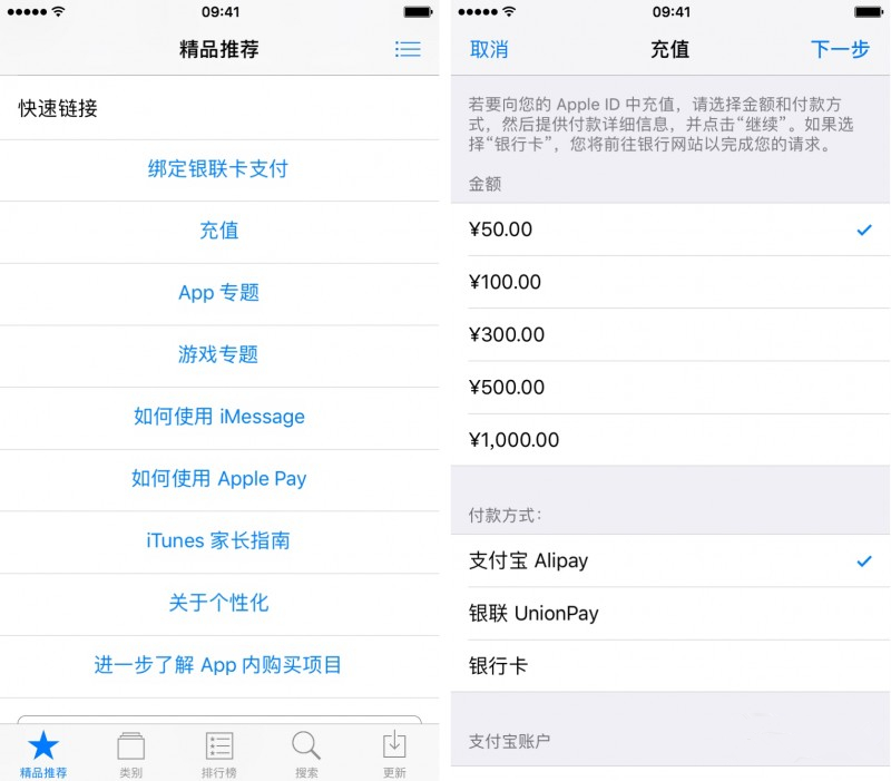 苹果AppStore怎么使用支付宝充值/付款？