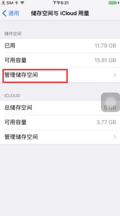 苹果iPhone7 Plus如何清理应用缓存？