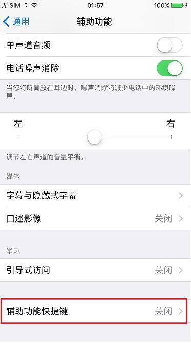 不越狱，iPhone7手机可以关掉拍照和截屏的声音吗？