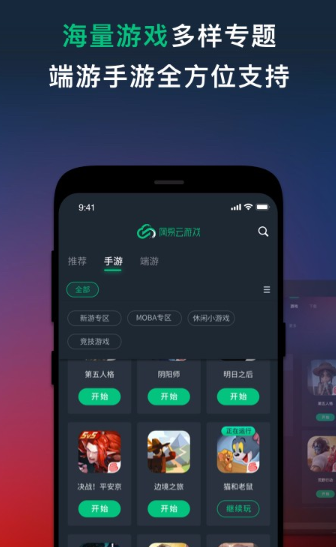 网易云游戏app怎么操作