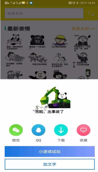 怎么操作未祎斗图app