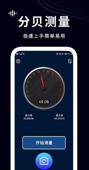 测分贝app具体怎么操作