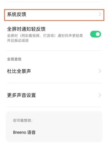 opporeno6在哪关闭触摸振动