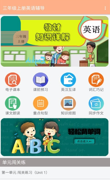 如何用三年级上册英语辅导app