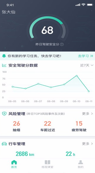 桔视智行app怎么操作