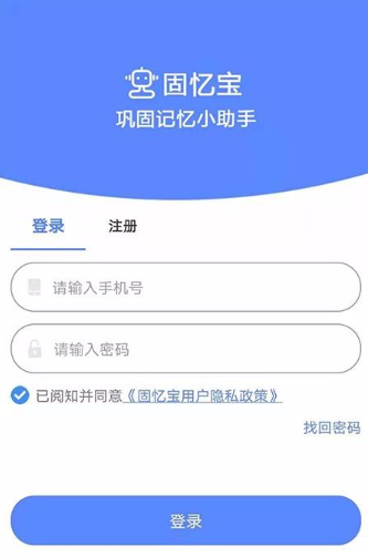 固忆宝app具体使用方法是什么