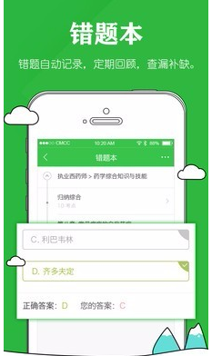 药师毙考题app怎么用