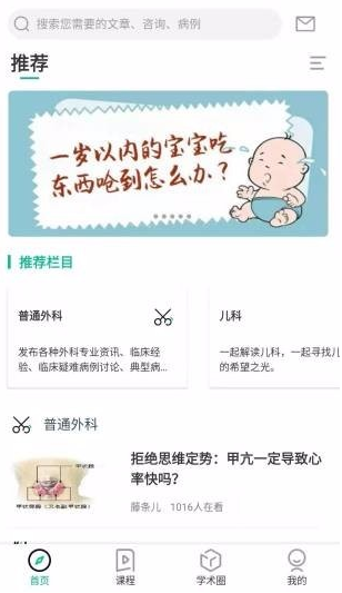 青藤医生app该怎么使用