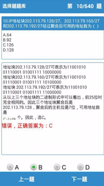 计算机三级掌上通app如何操作