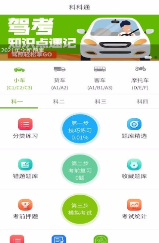 科科通app该怎么使用