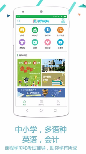 如何使用学费全免网app