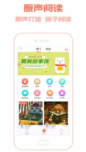 怎么操作爸比讲故事app