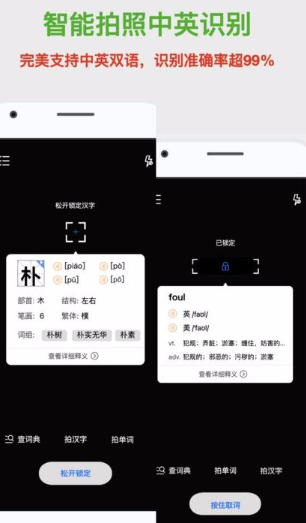 斑马词典AI拍照识字app怎么用