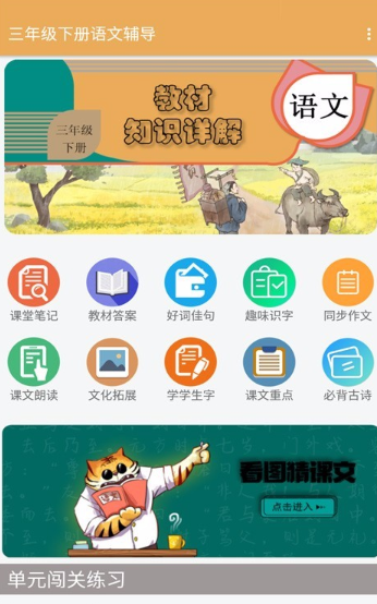 三年级下册语文辅导app怎么用