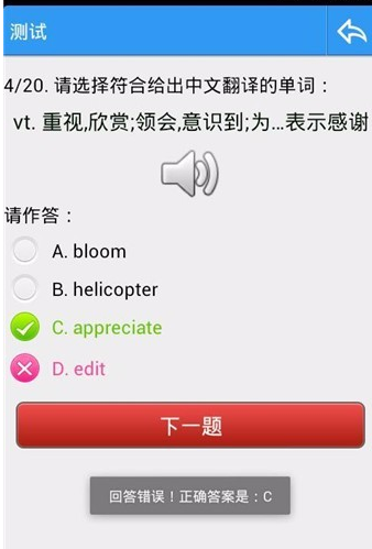 怎么使用给力背单词app