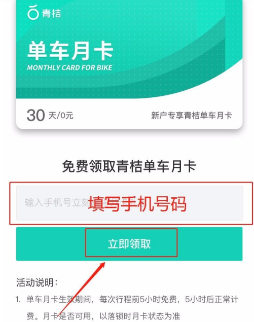 青桔单车怎样购买月卡