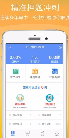 怎么用执业医师金考点app