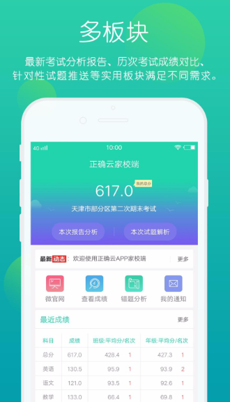 正确云app怎么操作