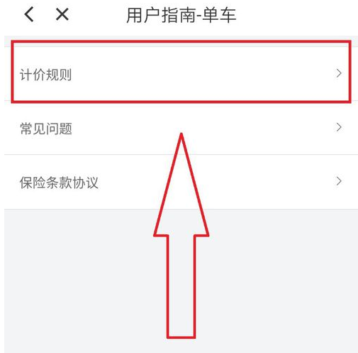 青桔单车是怎么样收费的