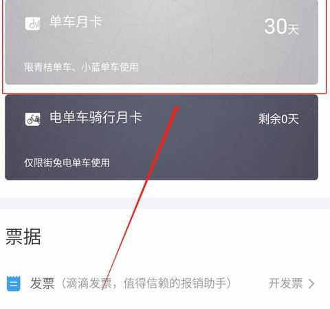 青桔单车怎样领取免费月卡