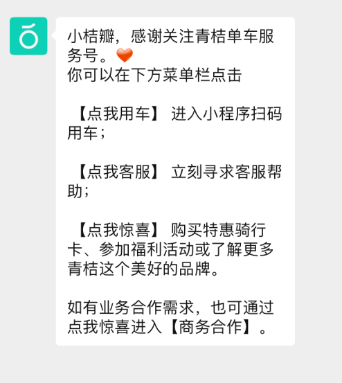 青桔单车出故障了怎么反馈