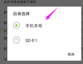 人人视频怎样更改视频下载位置