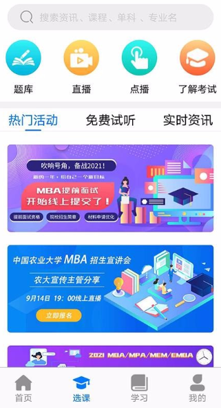 万向教育app该怎么使用