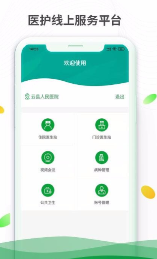 健康云州医护版app怎么用