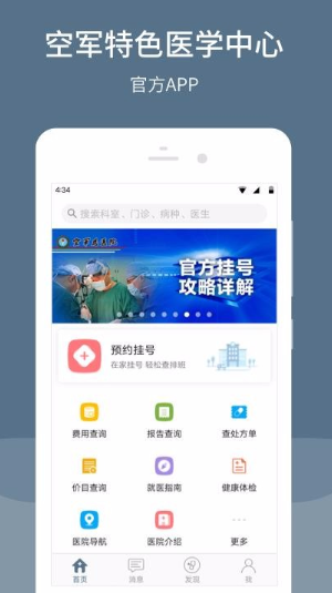 怎么用空军特色医学中心app