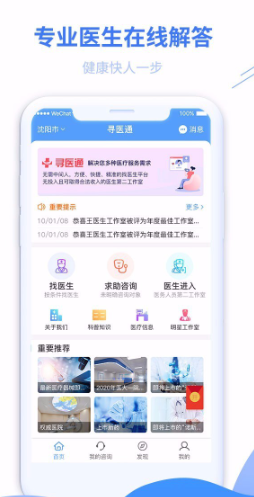 怎么操作寻医通app