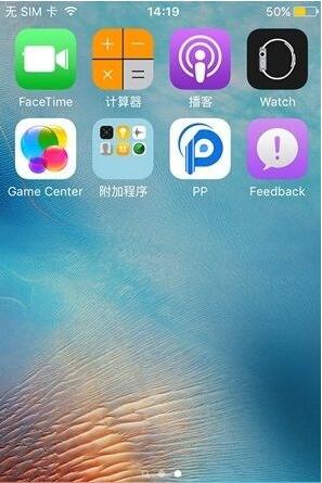 不越狱屏蔽iOS9.3/9.3.1自动更新教程