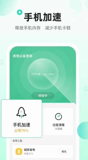 清理必备管家app该怎么使用